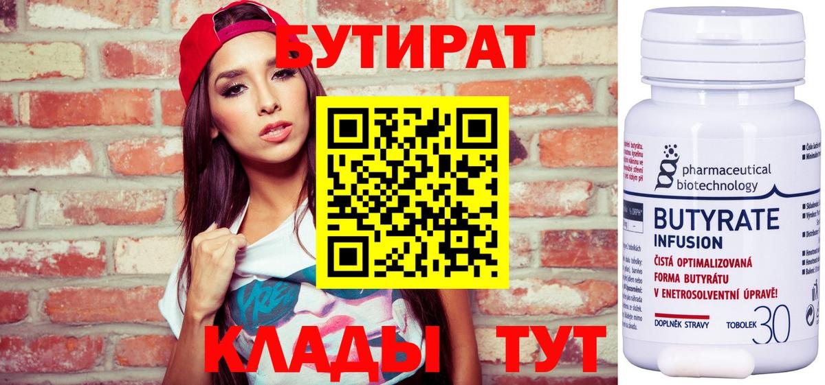Бутират вода Наро-Фоминск