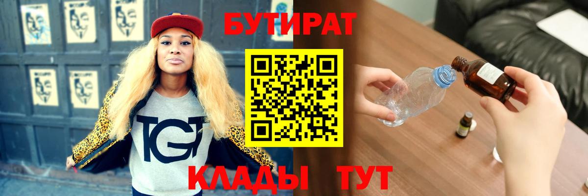 БУТИРАТ 1.4BDO  Вход с VPN  Бутират  Наро-Фоминск 