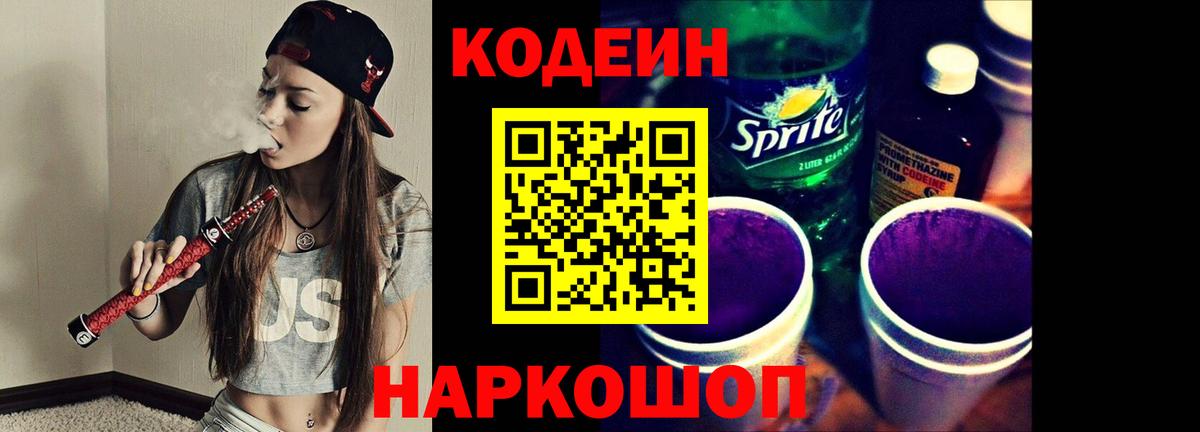 Кодеиновый сироп Lean напиток Lean (лин) Наро-Фоминск