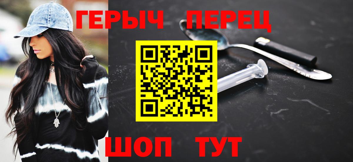 ГЕРОИН хмурый Наро-Фоминск