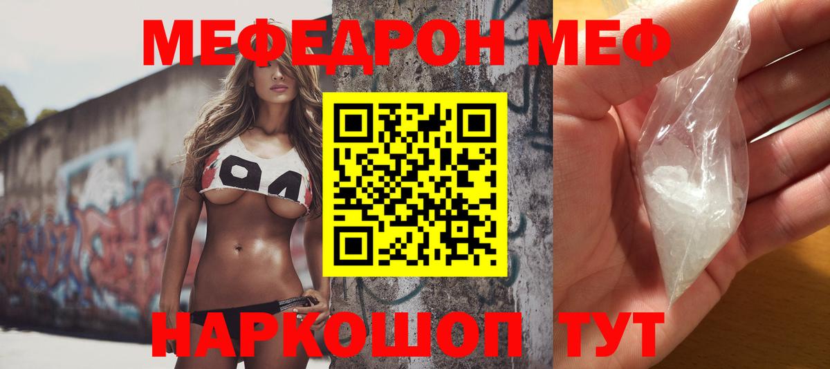 МЕФ  Вход с VPN  Наро-Фоминск  МЕФ кристаллы  продажа наркотиков  Меф кристаллы 