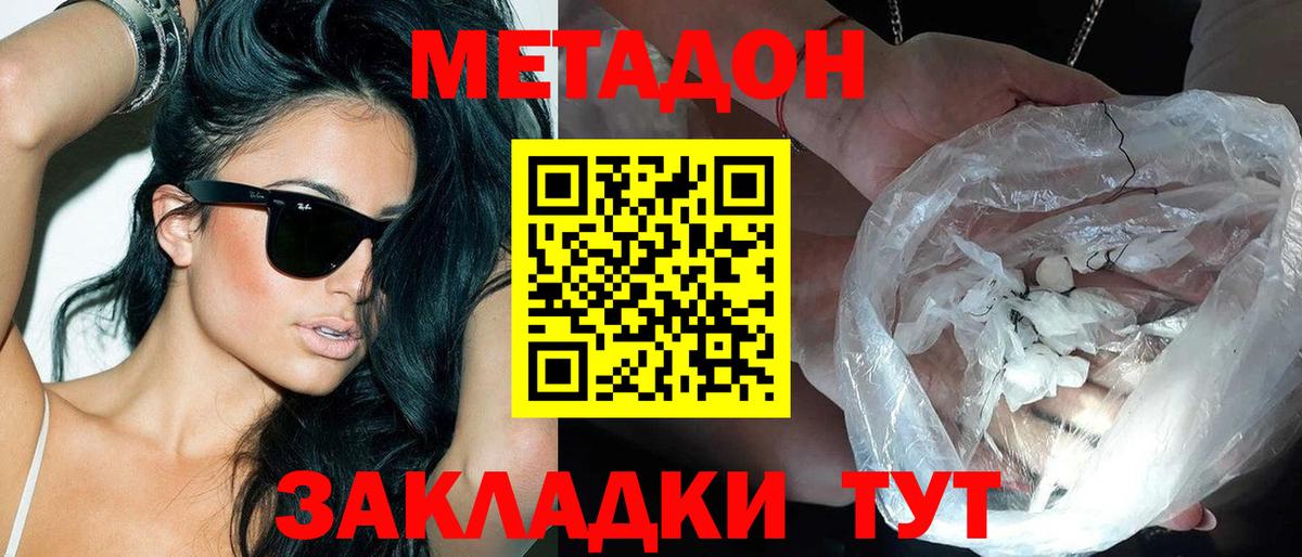 Наро-Фоминск  МЕТАДОН кристалл  Метадон methadone  Вход с VPN 