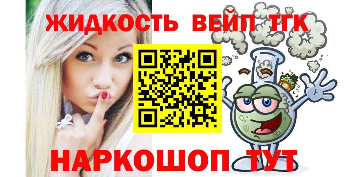ТГК вейп с тгк Наро-Фоминск
